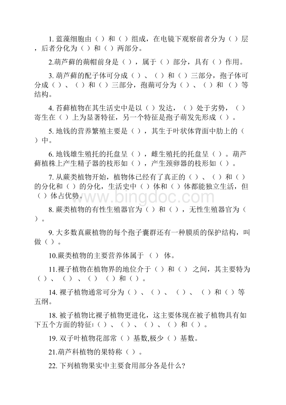 《植物地理学》习题集.docx_第2页