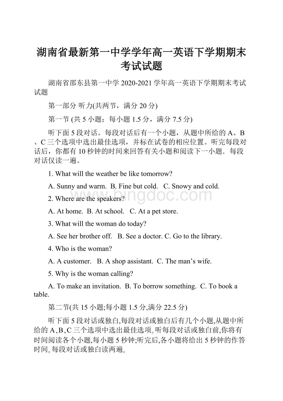 湖南省最新第一中学学年高一英语下学期期末考试试题Word文档格式.docx_第1页