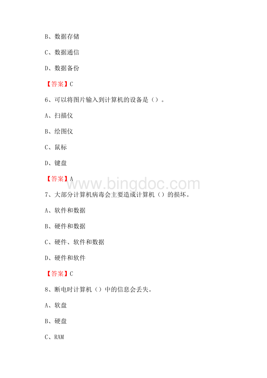 河间市计算机审计信息中心招聘《计算机专业知识》试题汇编.docx_第3页