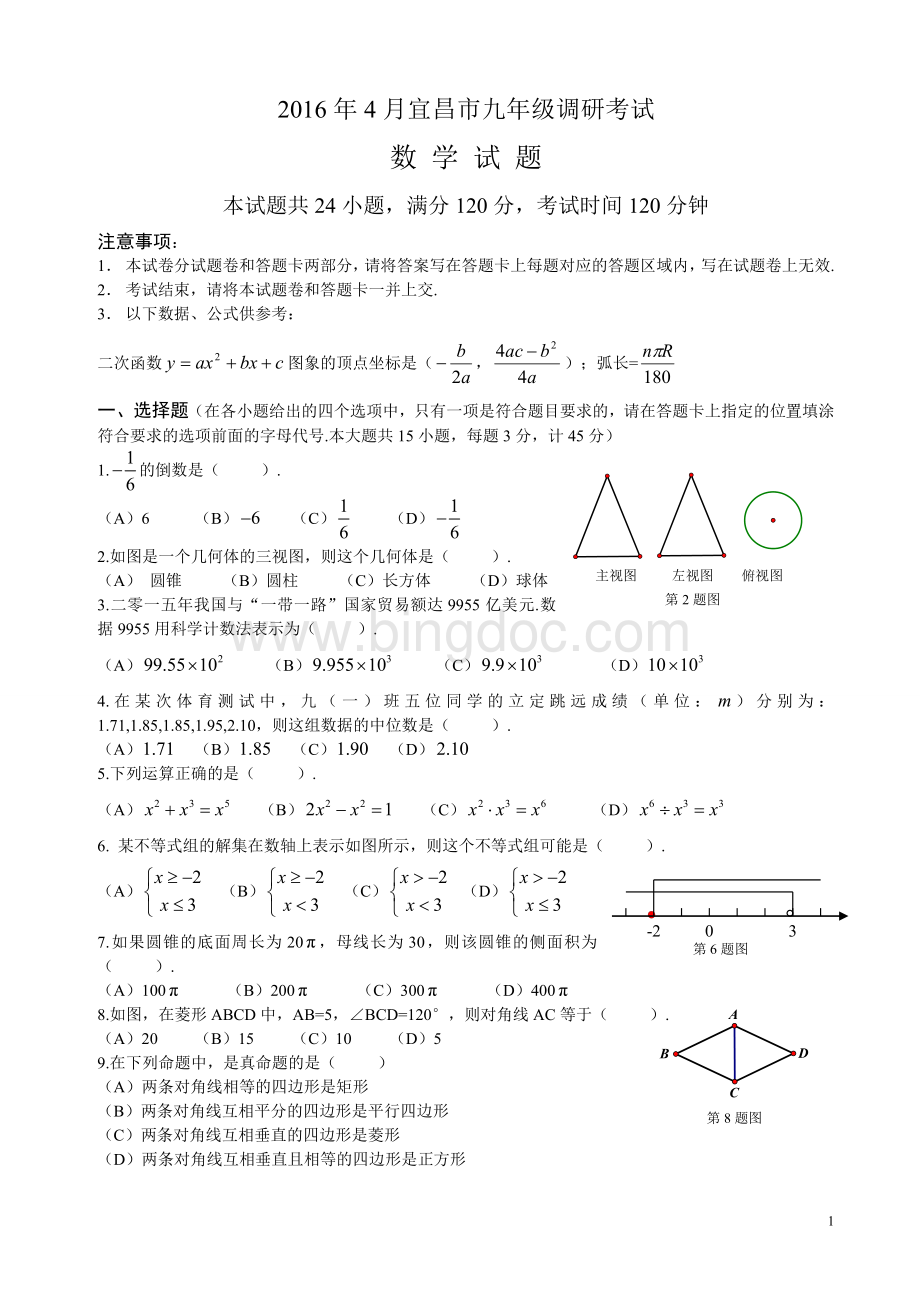 宜昌九年级数学月调研试题.doc_第1页