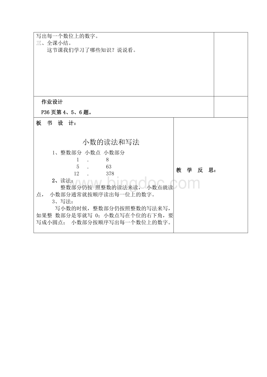 最新人教版四年级数学下册小数的读法和写法教案Word文件下载.doc_第3页