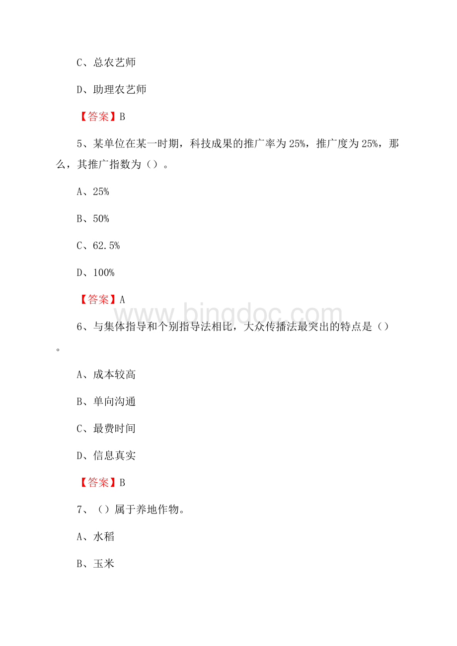 下半年长顺县农业系统事业单位考试《农业技术推广》试题汇编.docx_第3页