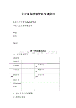 企业经营模拟管理沙盘实训.docx