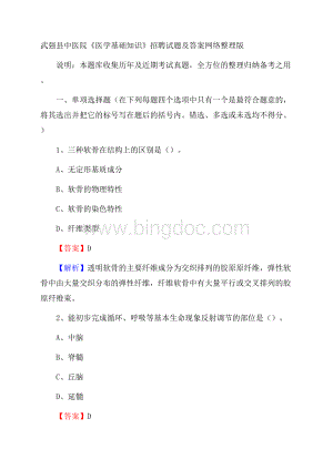 武强县中医院《医学基础知识》招聘试题及答案.docx