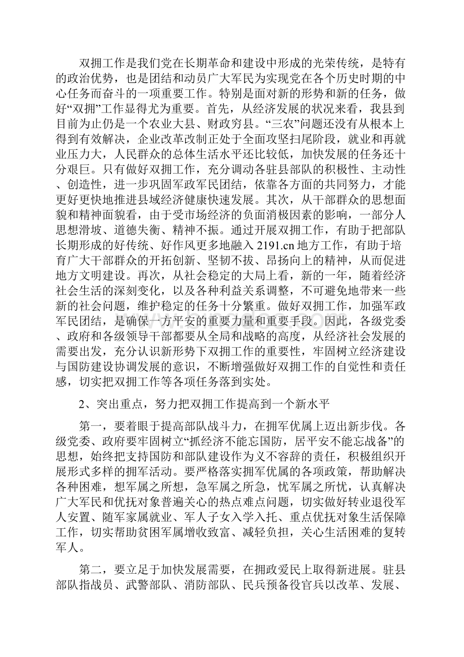 副县长在县直机关拥军优属座谈会上的讲话与副县长在总工会扩会发言汇编docWord下载.docx_第3页