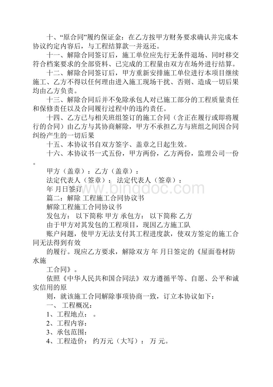 终止工程合同协议书Word文档格式.docx_第2页