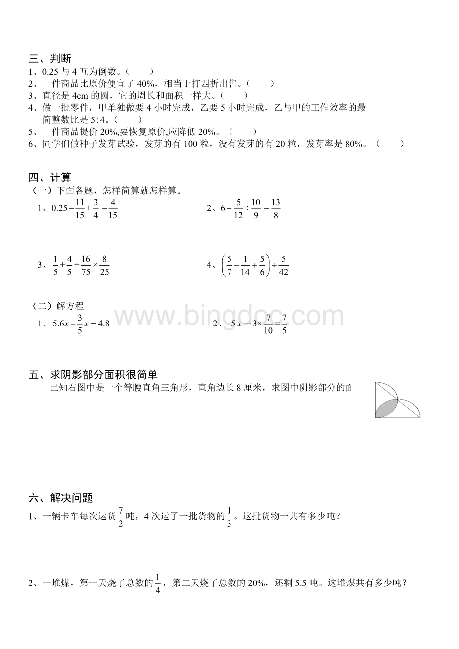 小学数学毕业模拟测试卷精选Word下载.doc_第2页