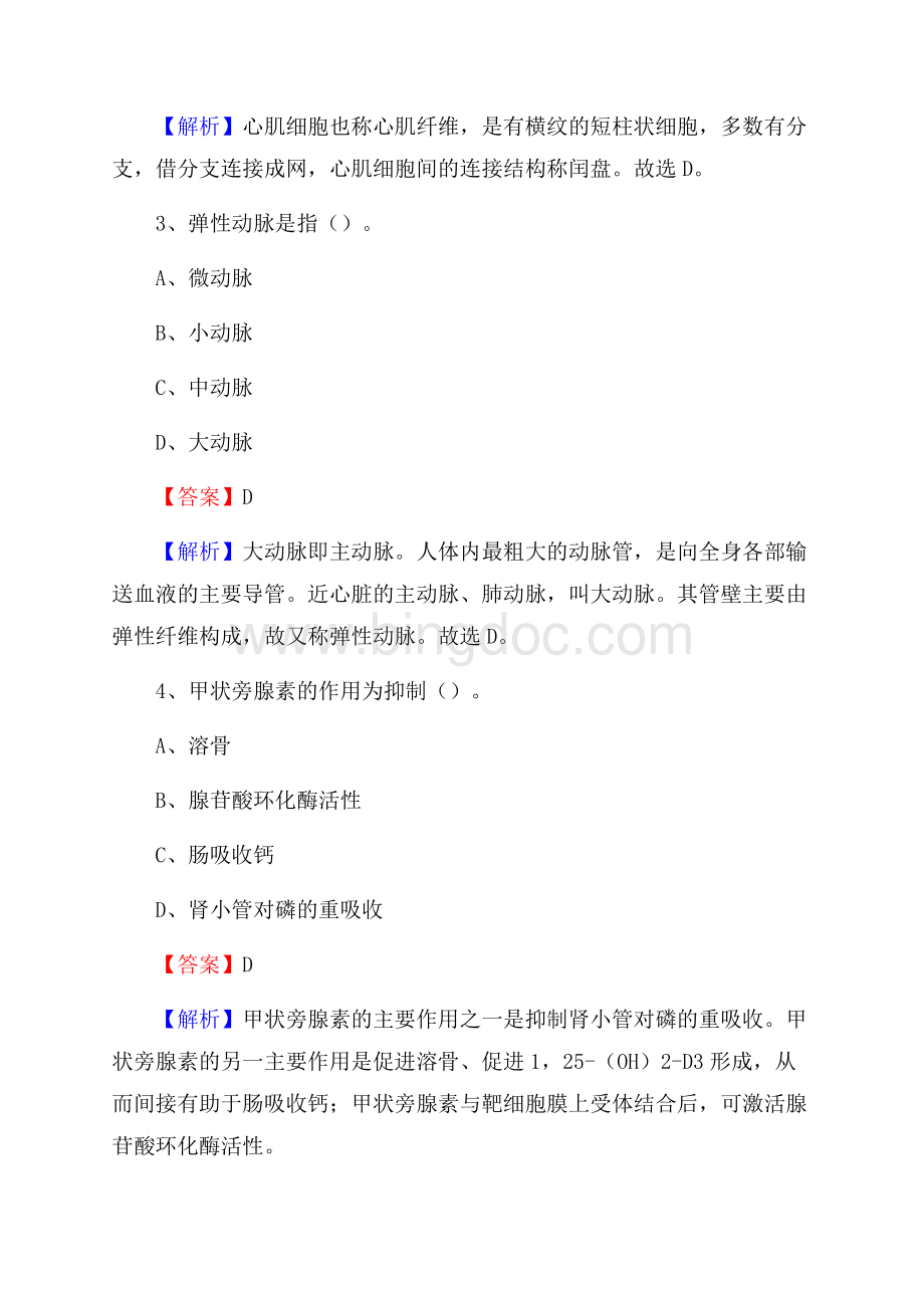 上半年昆明市官渡区事业单位考试《卫生专业知识》试题.docx_第2页