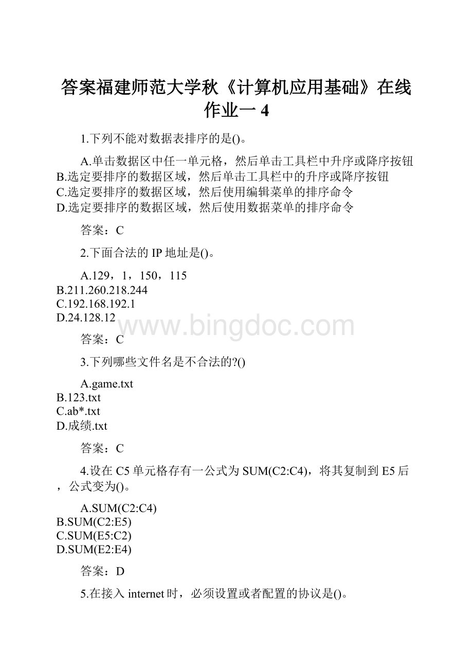 答案福建师范大学秋《计算机应用基础》在线作业一4.docx_第1页