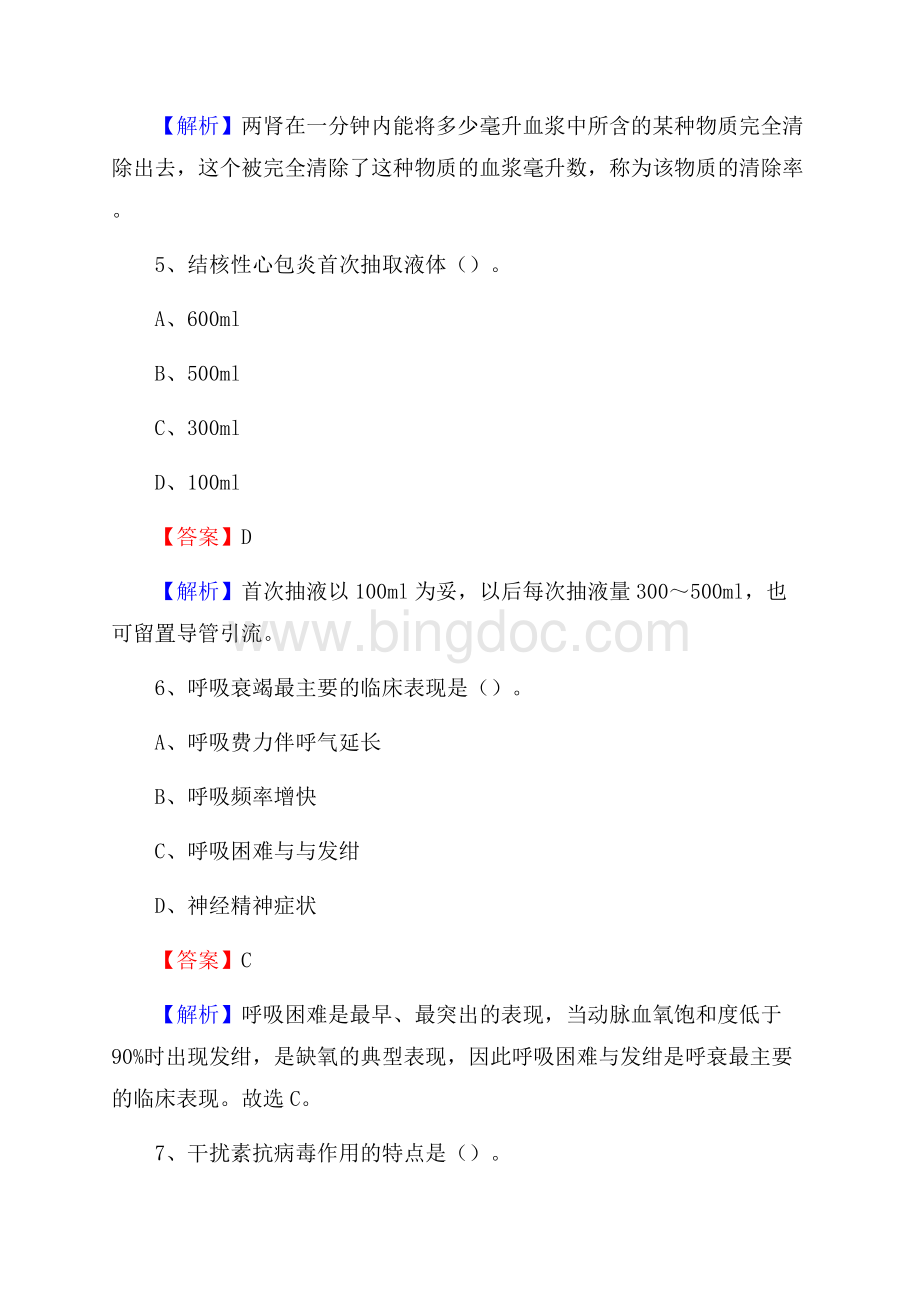 西华山钨矿职工医院《医学基础知识》招聘试题及答案.docx_第3页