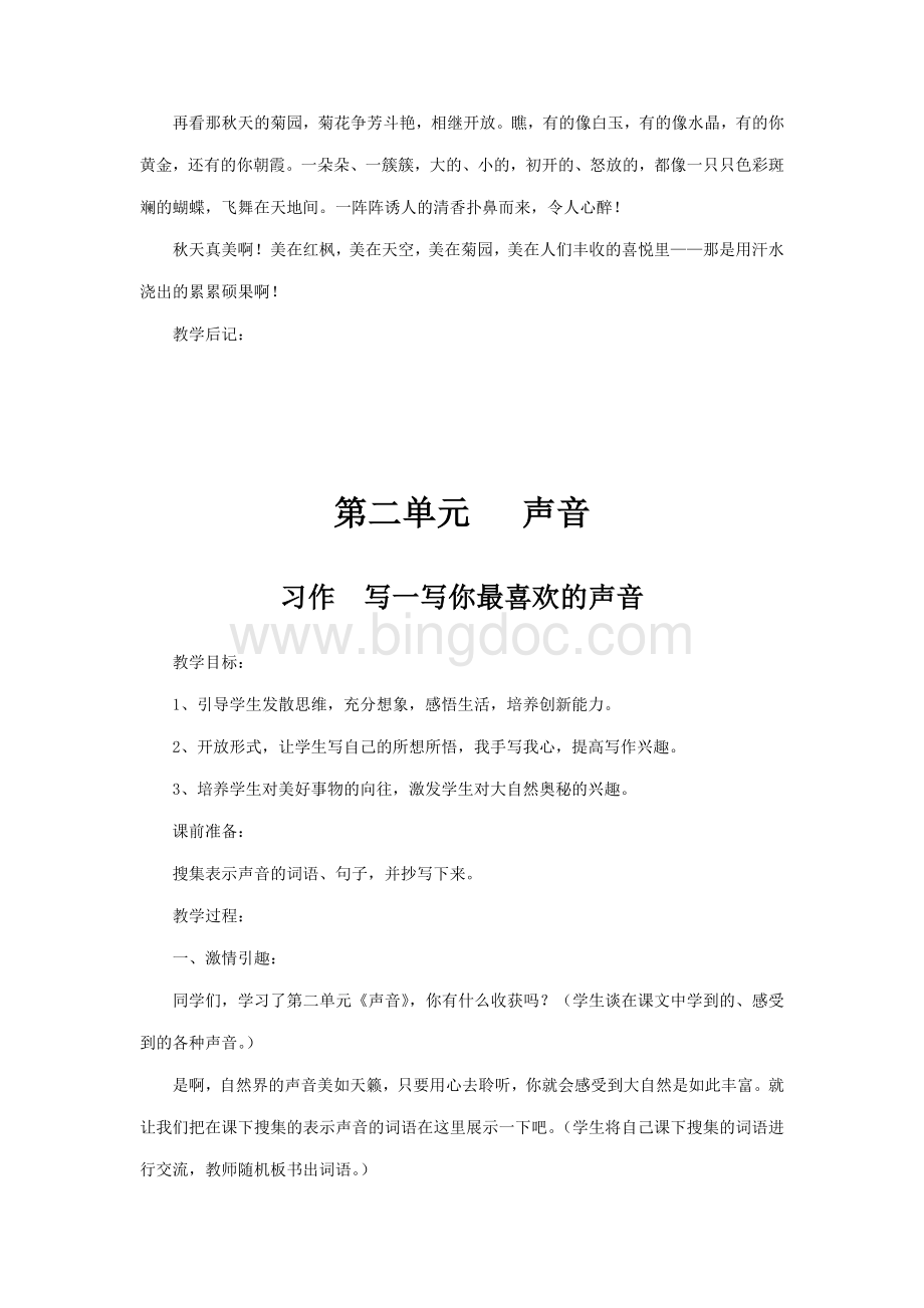 北师大版三年级语文上册作文教案Word格式.doc_第3页