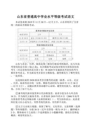 山东省普通高中学业水平等级考试语文.docx