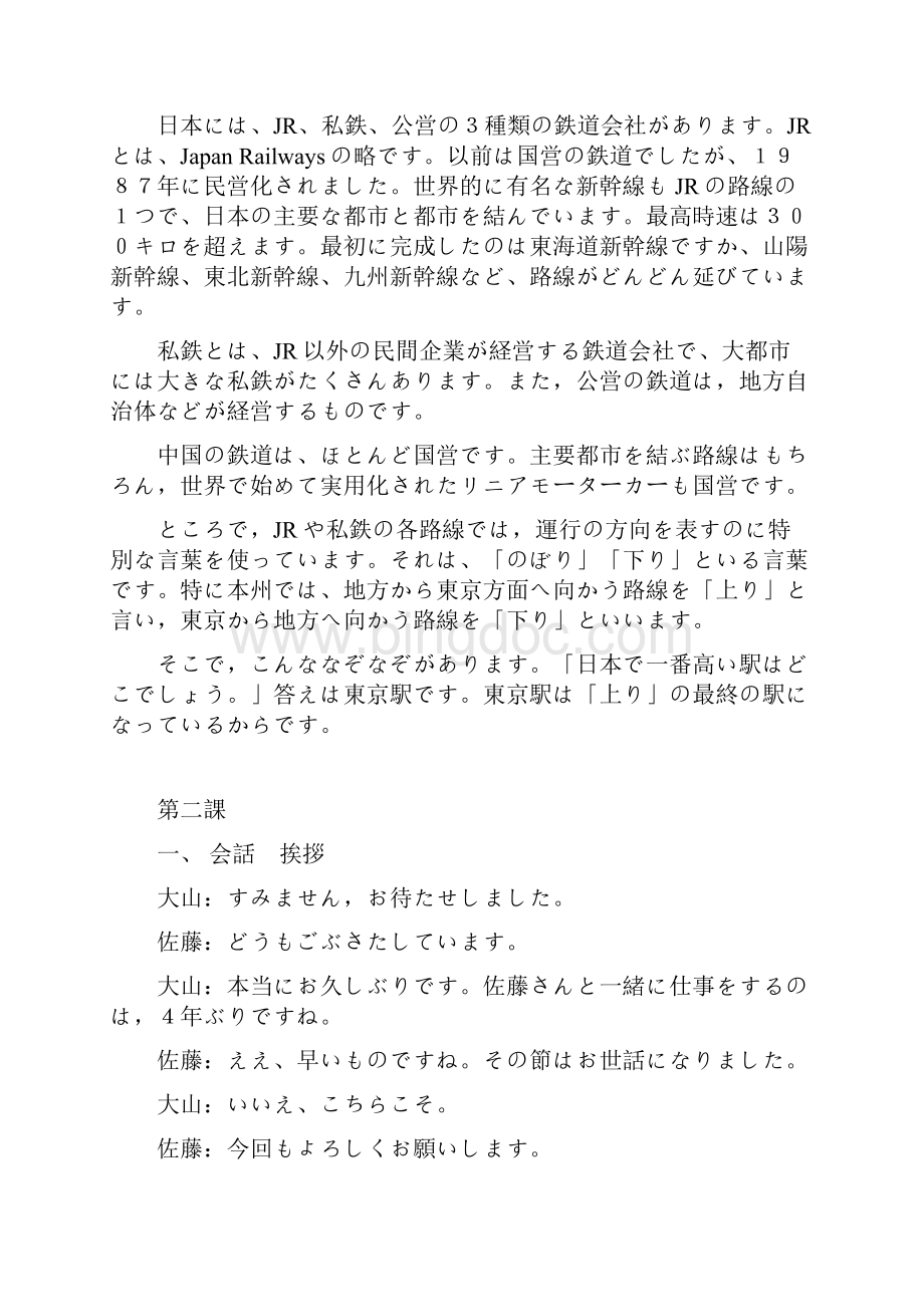 新标日 新版中日交流标准日本语中级 课文txt.docx_第2页