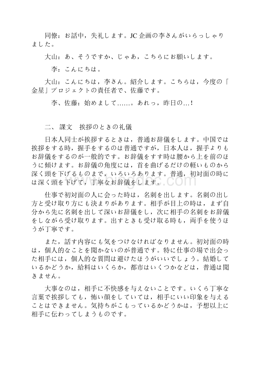 新标日 新版中日交流标准日本语中级 课文txt.docx_第3页