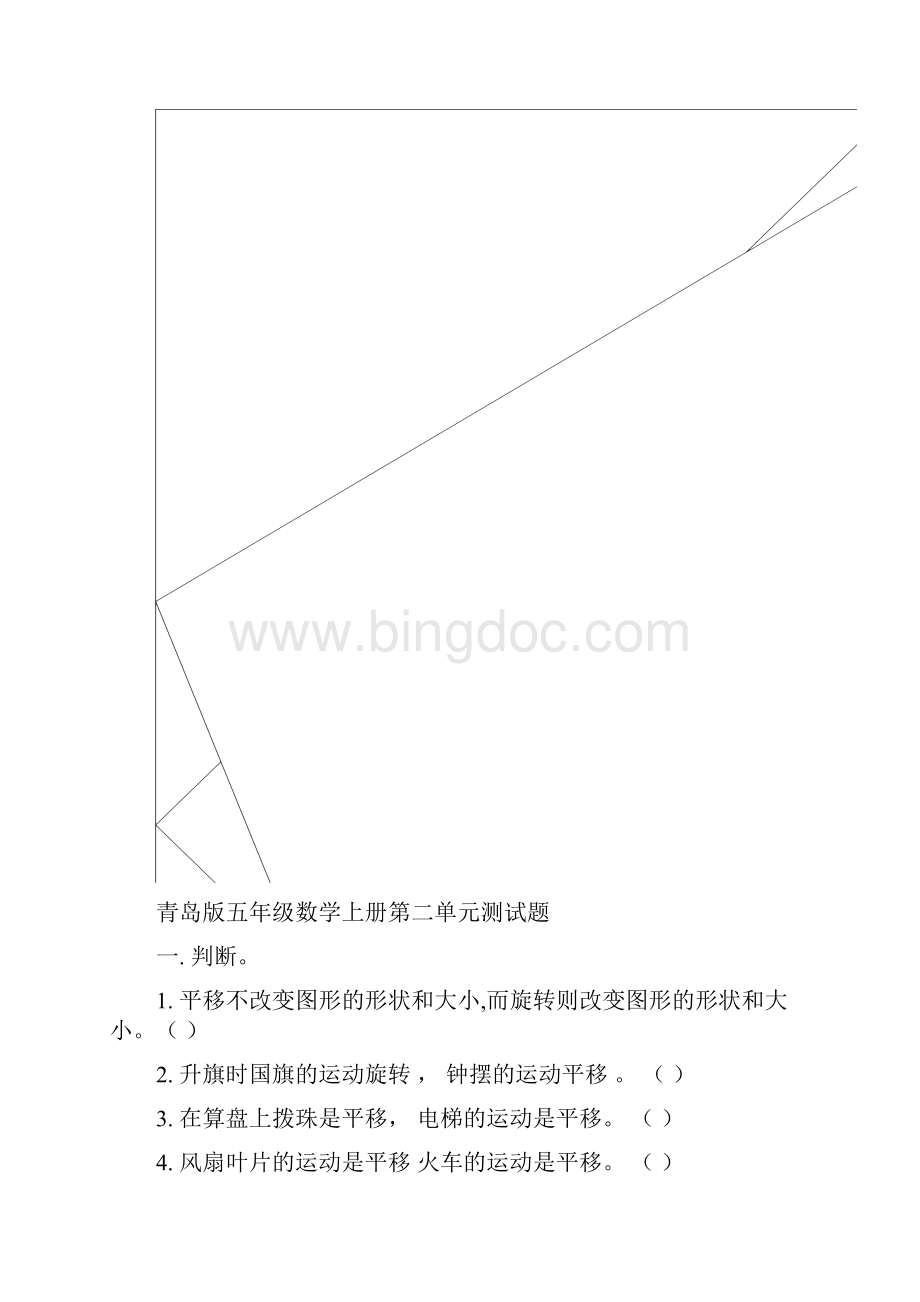 青岛版五年级数学上册全册单元测精彩试题.docx_第3页