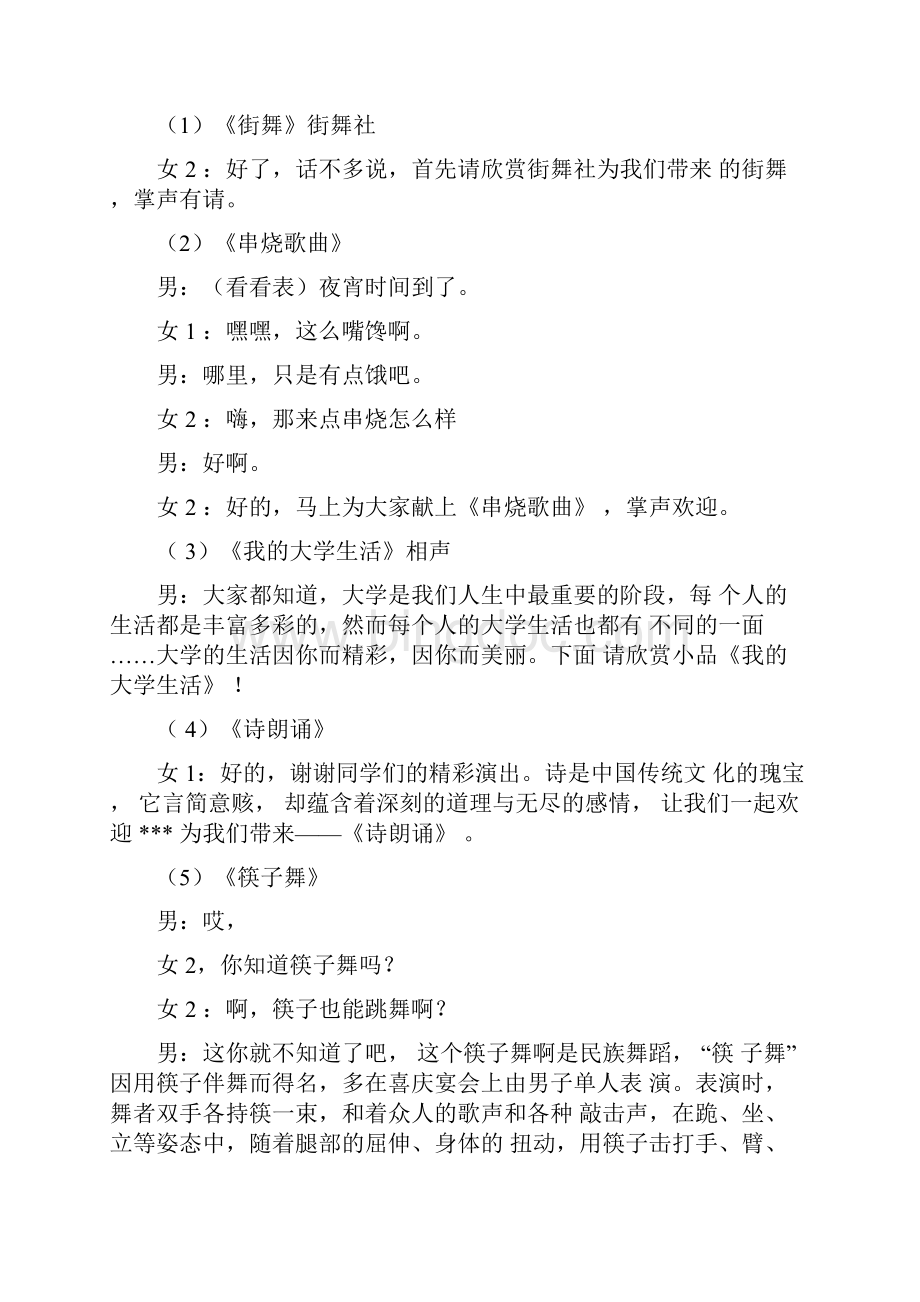 大学迎新生晚会主持词Word格式文档下载.docx_第2页