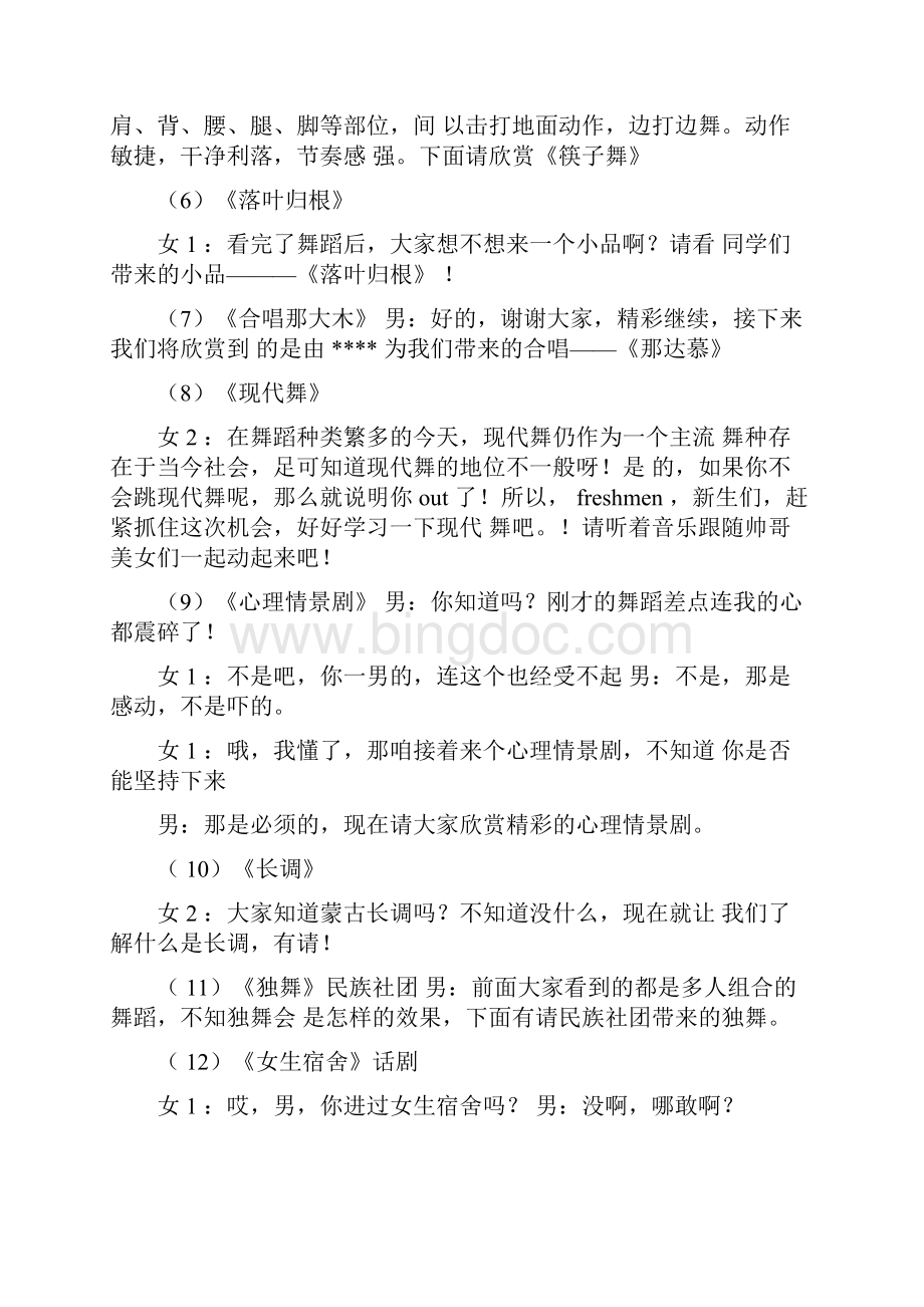 大学迎新生晚会主持词Word格式文档下载.docx_第3页