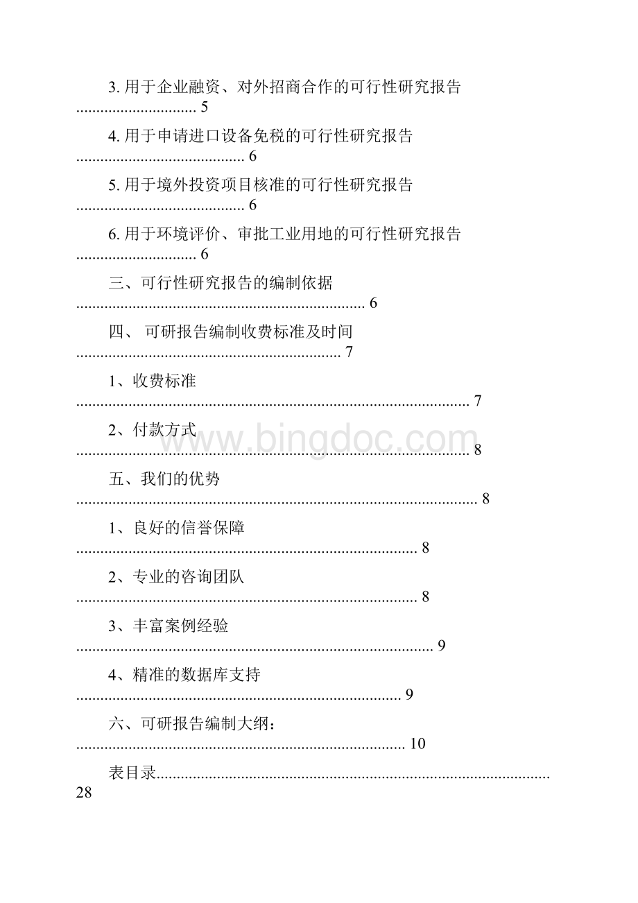 精品文档激光雕刻机项目可行性研究报告word版本 22页Word格式.docx_第2页