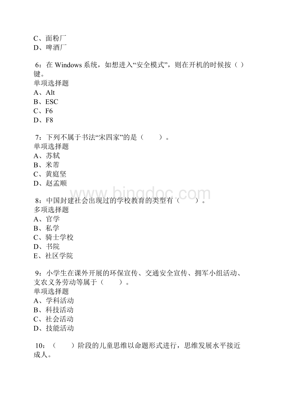 运城小学教师招聘考试真题及答案解析卷4.docx_第2页