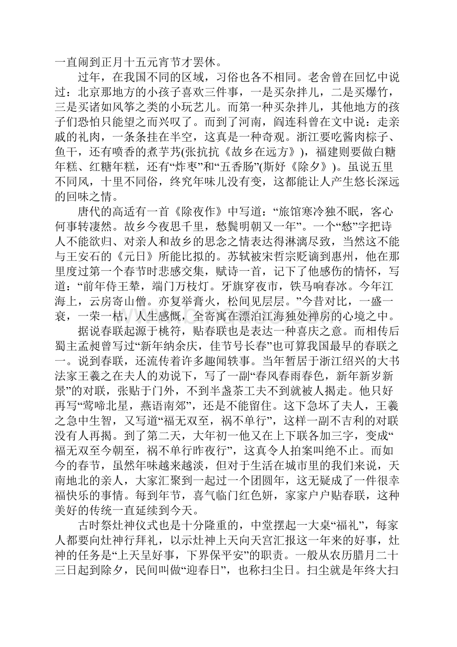 关于春节的心得及感悟.docx_第2页