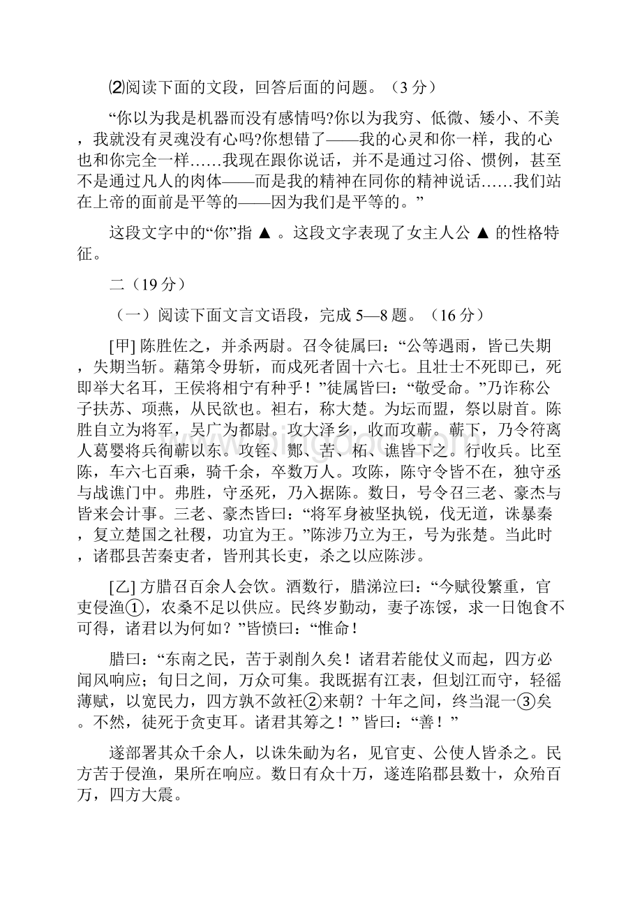 江苏省徐州市学年九年级上学期期末考试语文试题有答案.docx_第3页