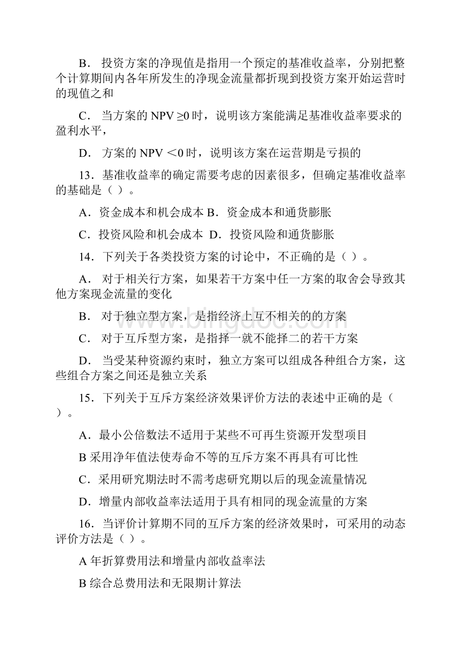 造价工程师法规考前模拟题及答案2Word格式.docx_第3页