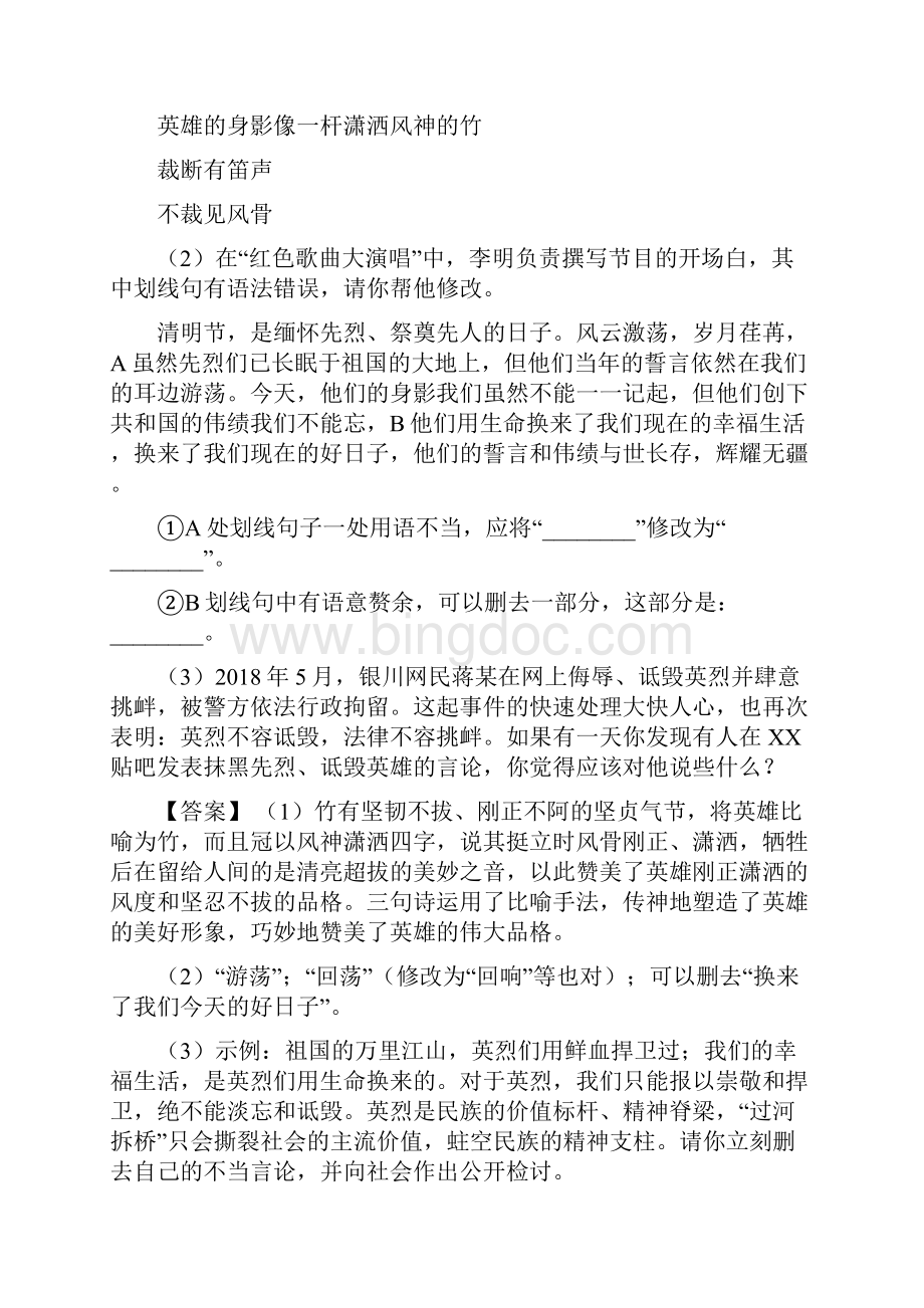 精品部编人教版中考语文配套练习册修改病句答案Word文档下载推荐.docx_第2页