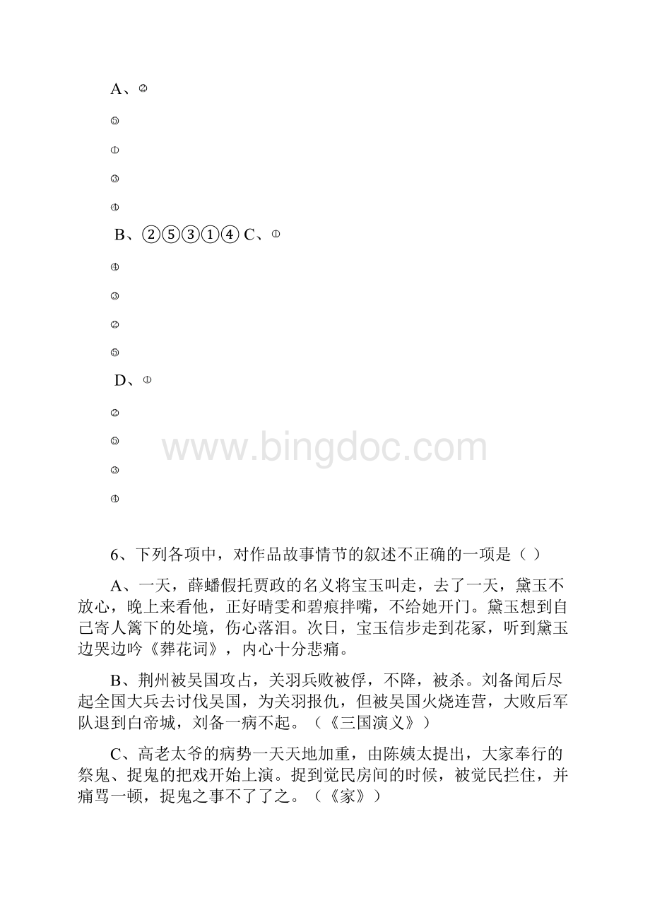 江西省红色六校届高三第二次联考语文试题.docx_第3页