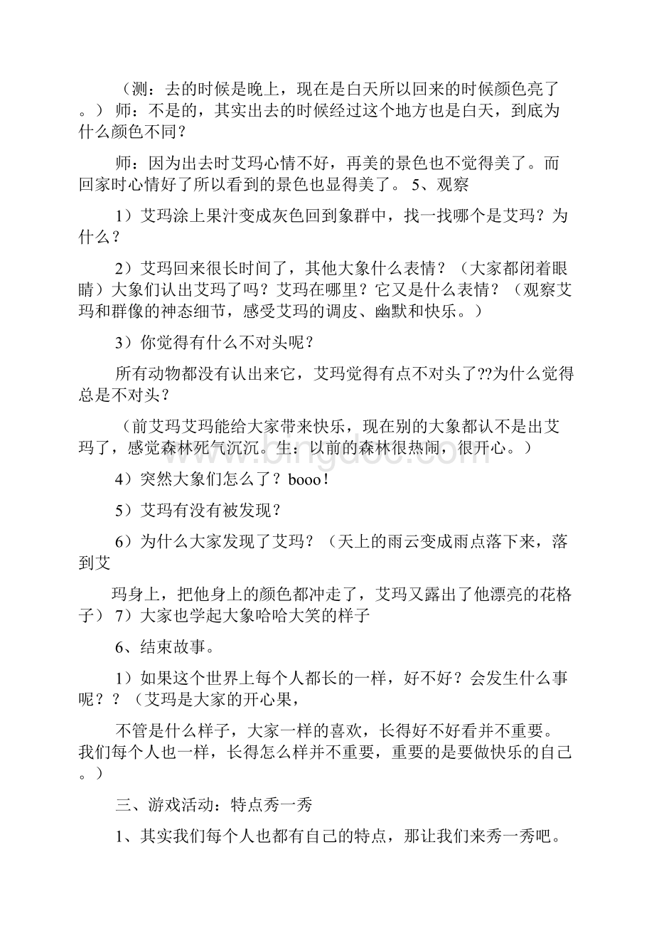 花格子大象艾玛教案文档格式.docx_第3页