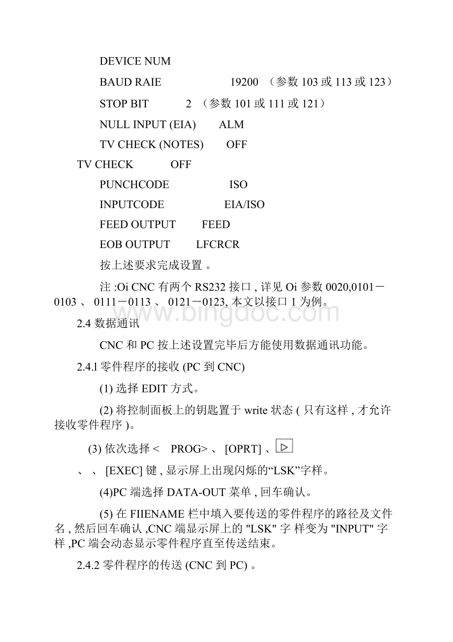 FANUC的N种备份方法.docx_第3页