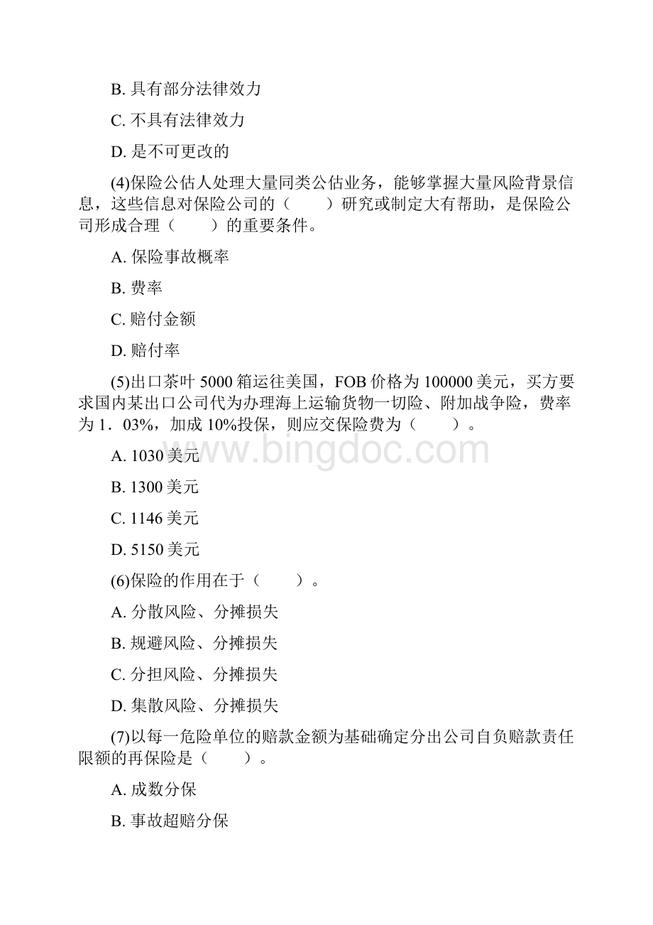 保险公估人员资格考试全真模拟卷1中大网校16页word资料.docx_第3页