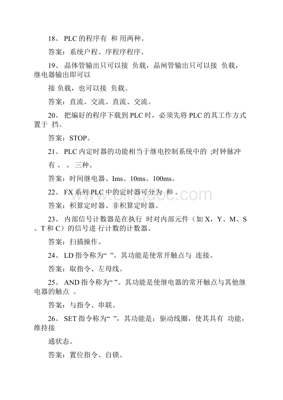 完整版PLC试题库Word格式.docx_第3页