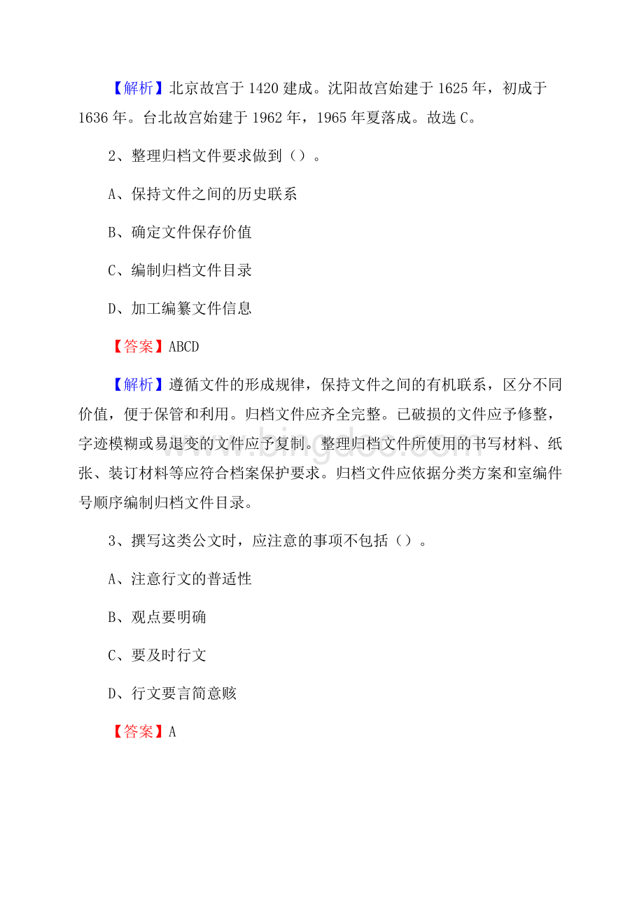 福清市交投集团招聘《综合能力测验》试题.docx_第2页