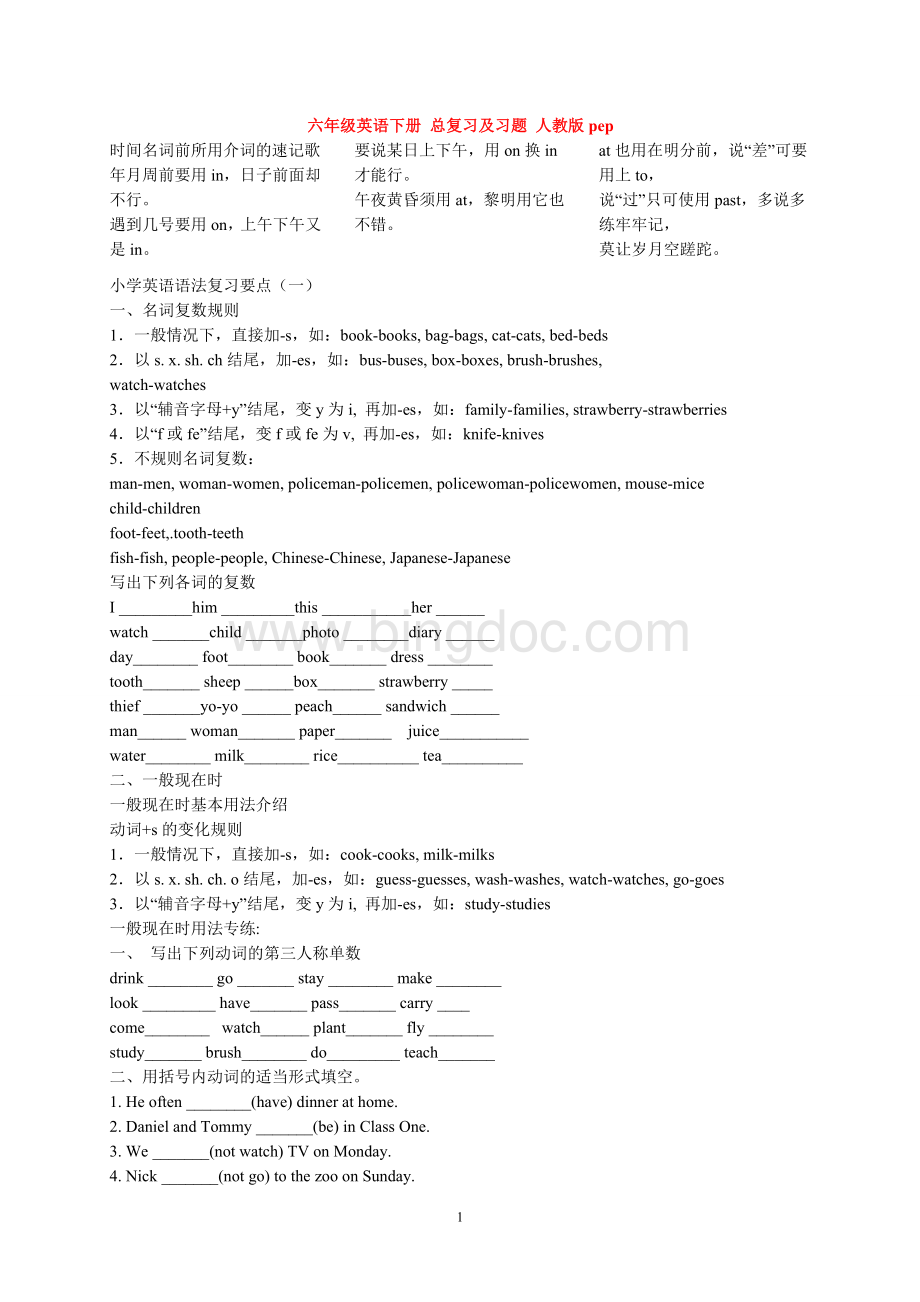 六年级英语下册-总复习及习题-人教版pep.doc_第1页