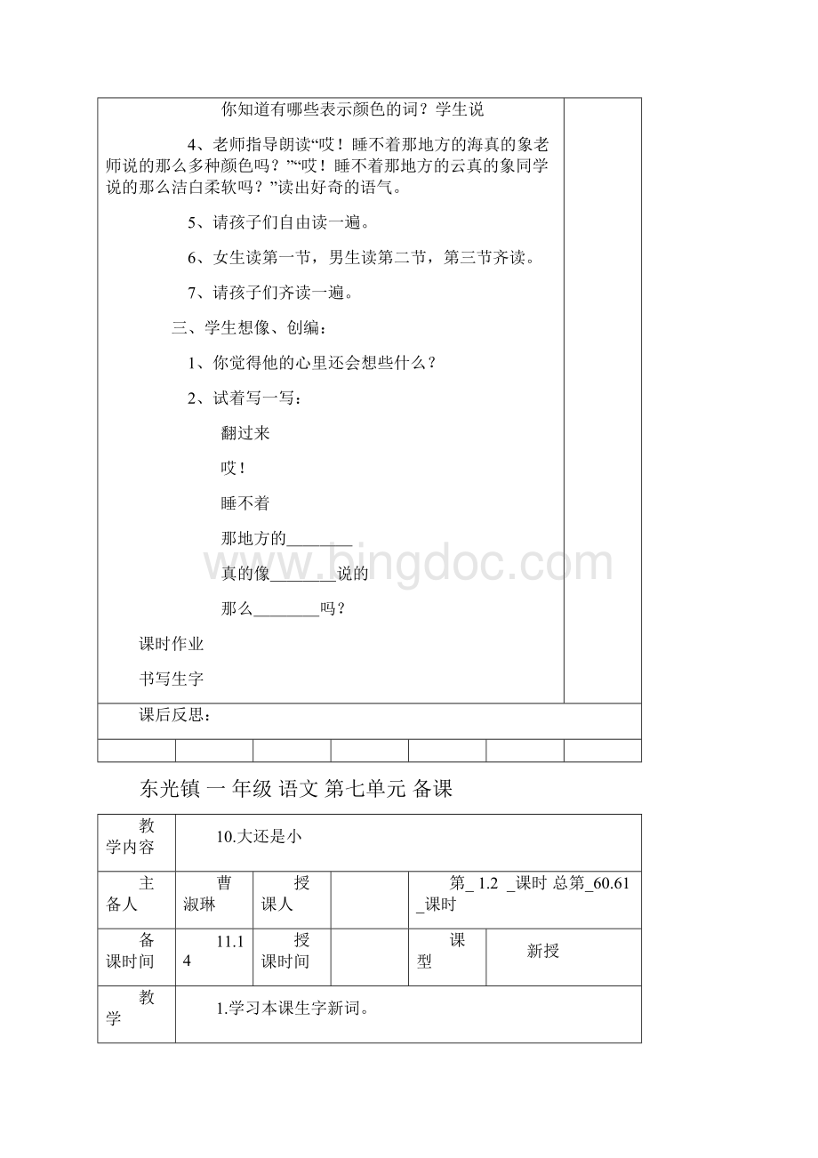 部编版小学语文一年级上册第七单元教案.docx_第3页