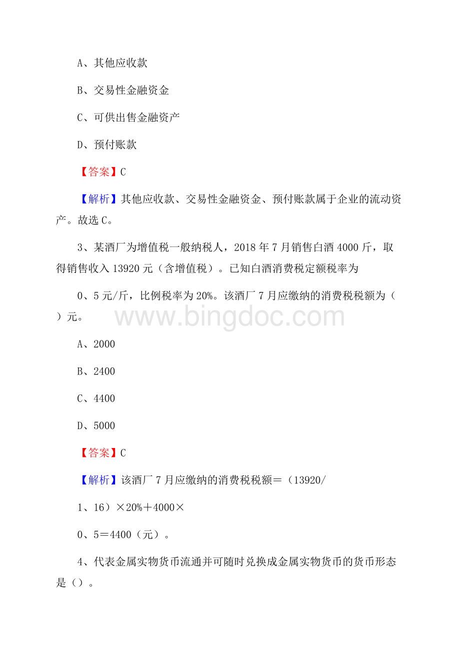 上半年南岔区事业单位招聘《财务会计知识》试题及答案Word文档格式.docx_第2页