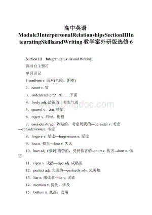 高中英语Module3InterpersonalRelationshipsSectionⅢIntegratingSkillsandWriting教学案外研版选修6.docx