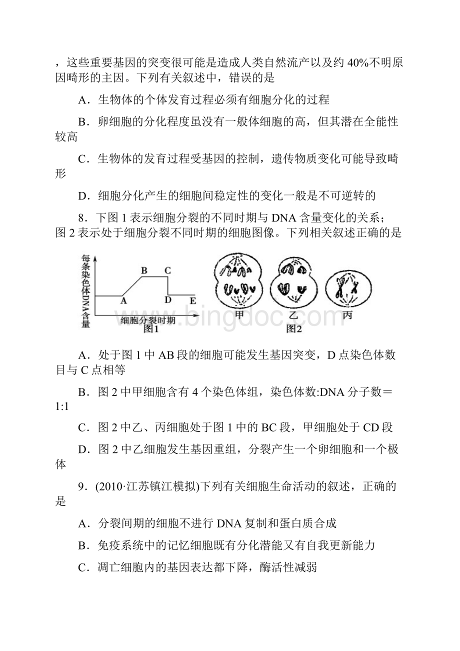 细胞生命的历程测验题.docx_第3页