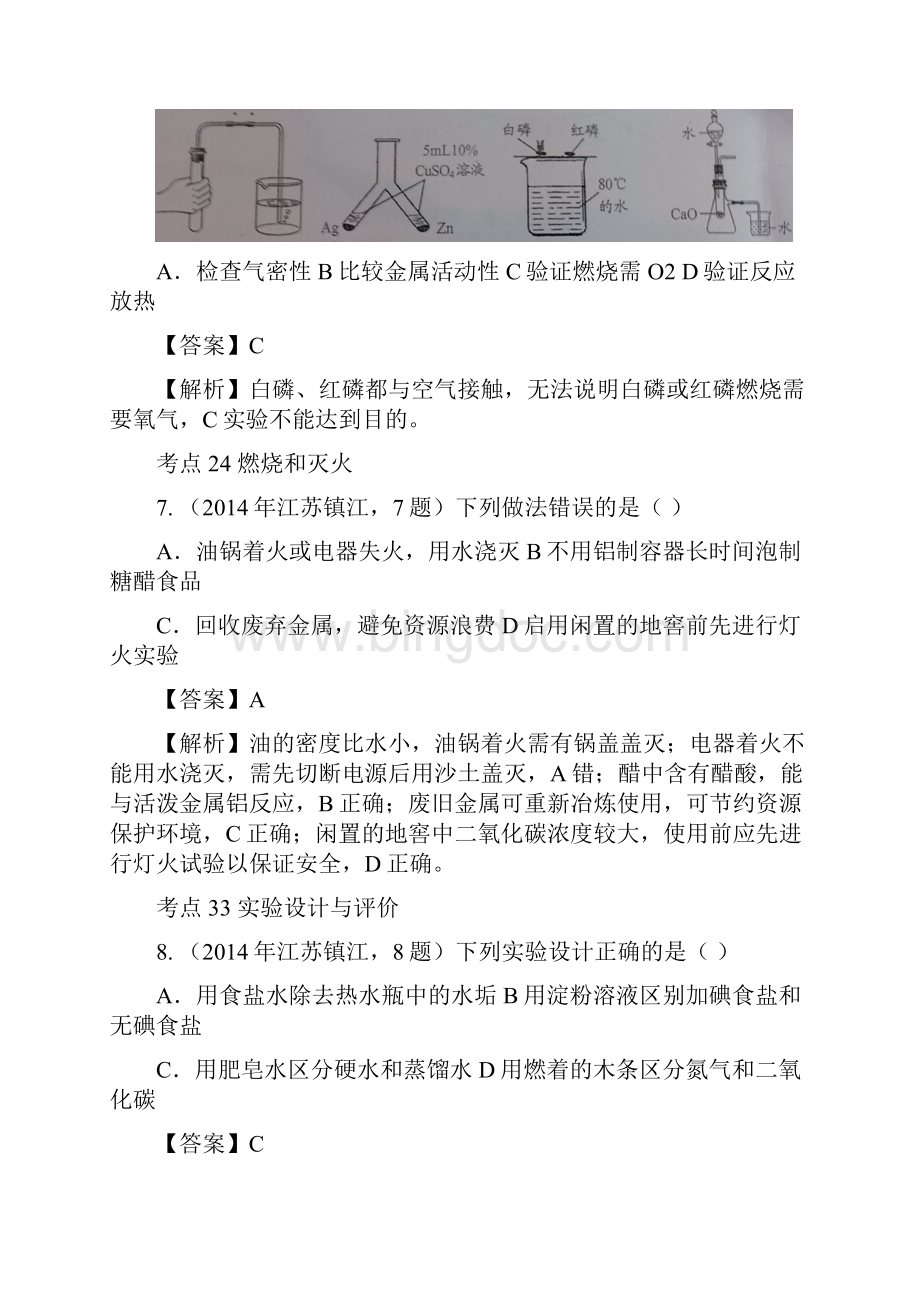 江苏镇江中考化学试题及答案Word格式.docx_第3页