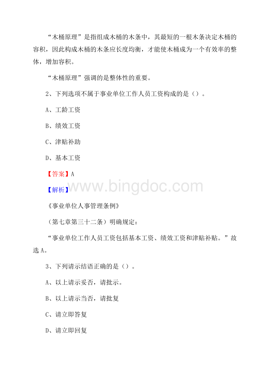 灵台县电网员工招聘《综合能力》试题及答案.docx_第2页