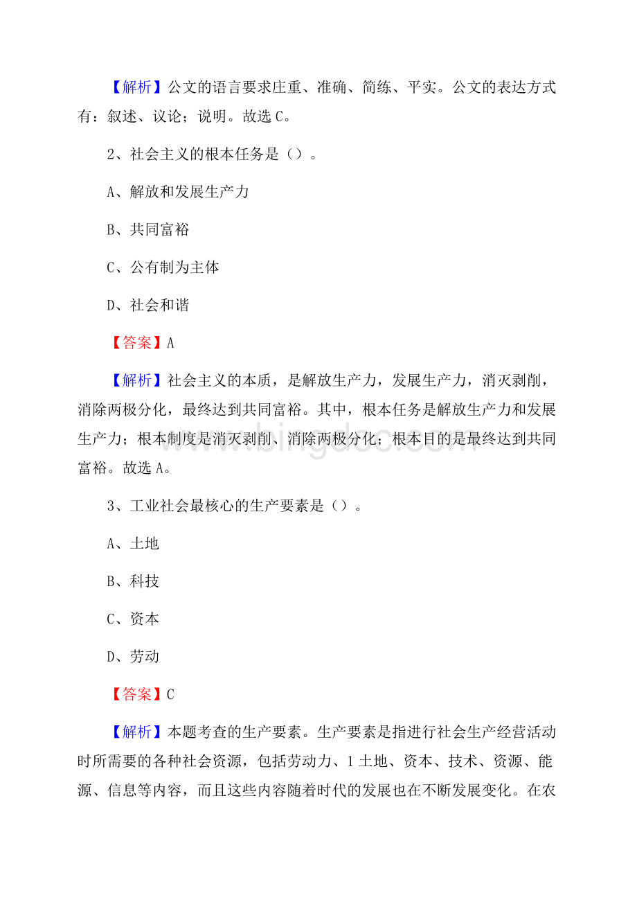 井陉县事业单位招聘城管人员试题及答案Word格式文档下载.docx_第2页