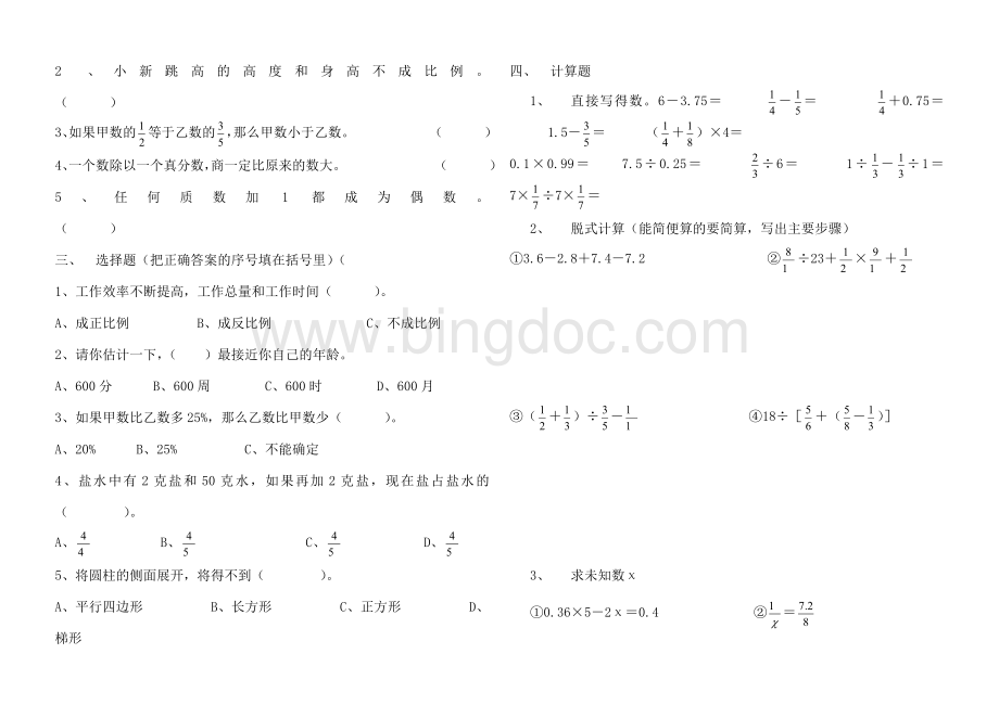 六年级数学假期复习练习题(三).doc_第2页
