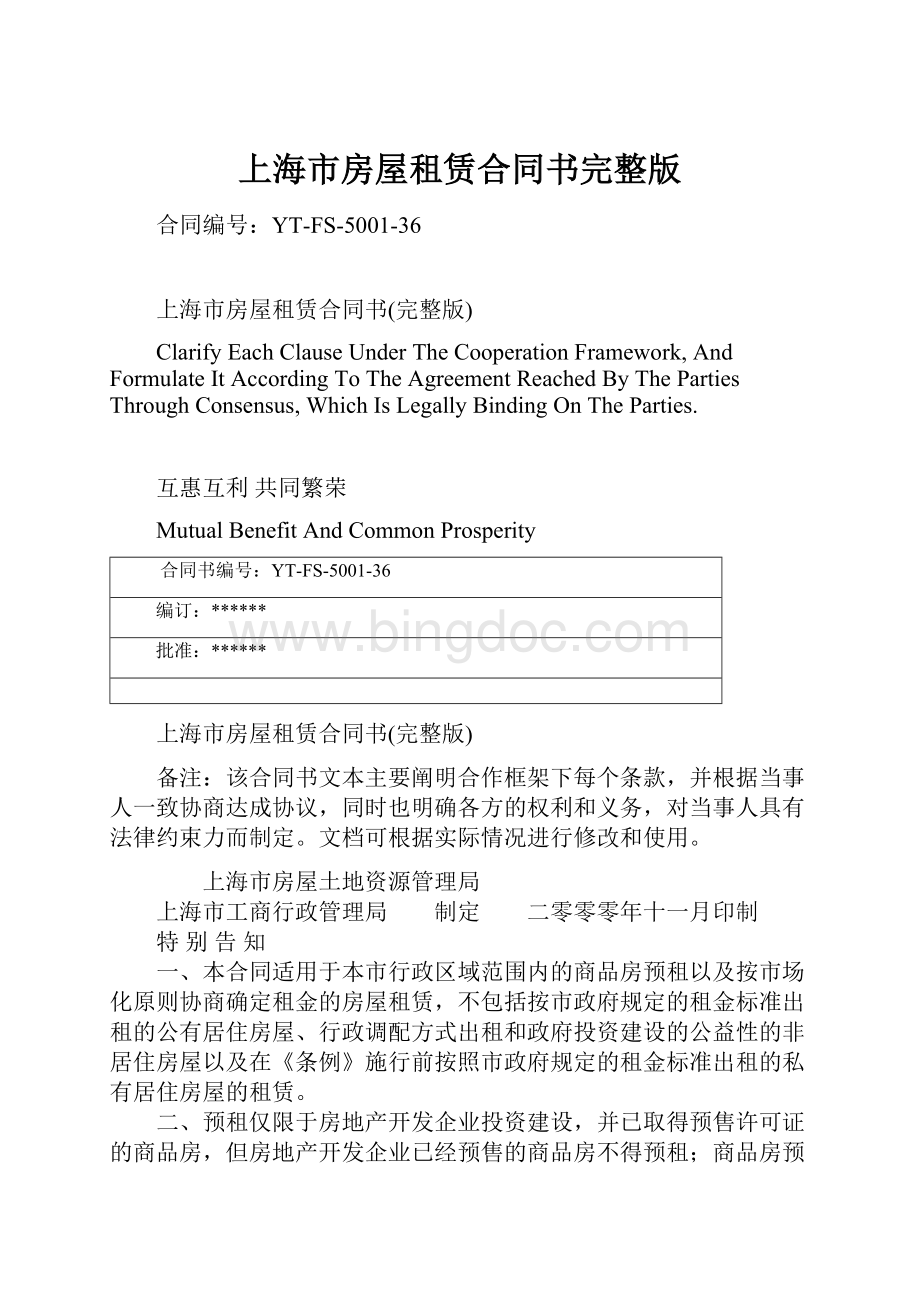 上海市房屋租赁合同书完整版.docx_第1页