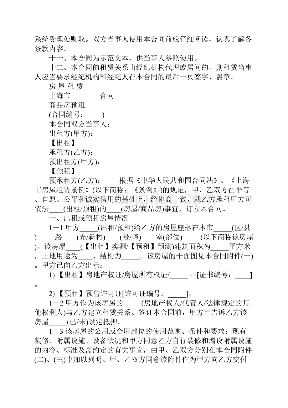 上海市房屋租赁合同书完整版.docx_第3页