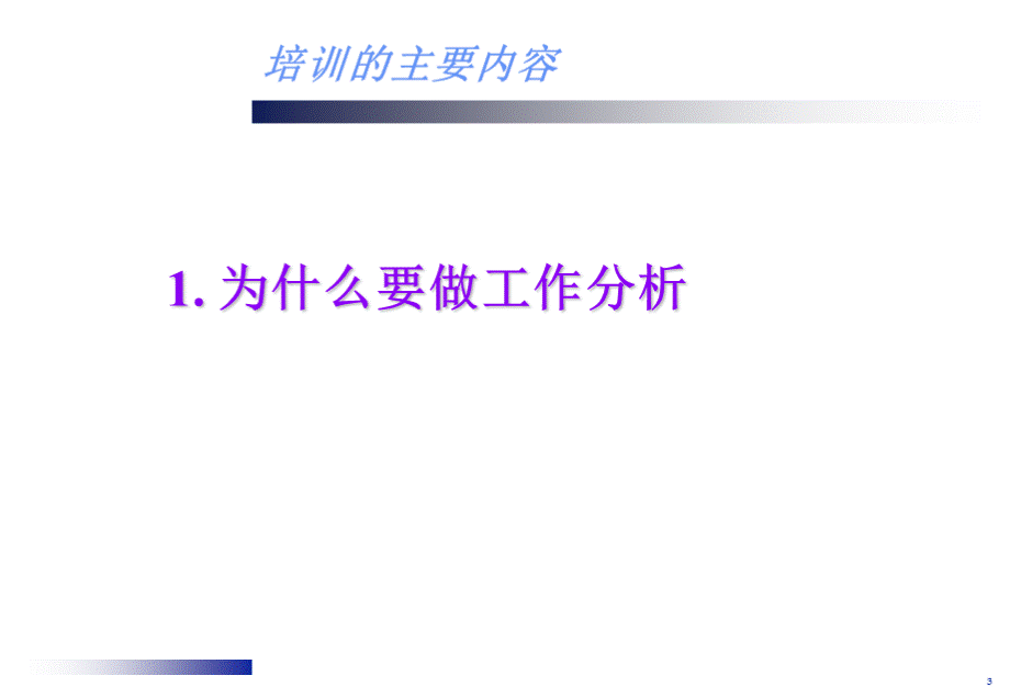 经典的工作分析方法.ppt_第3页