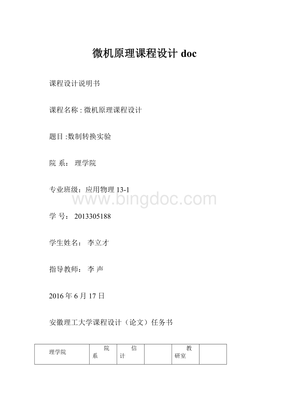 微机原理课程设计doc.docx_第1页