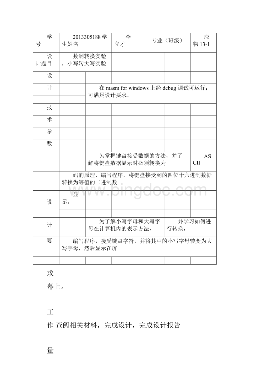 微机原理课程设计doc.docx_第2页