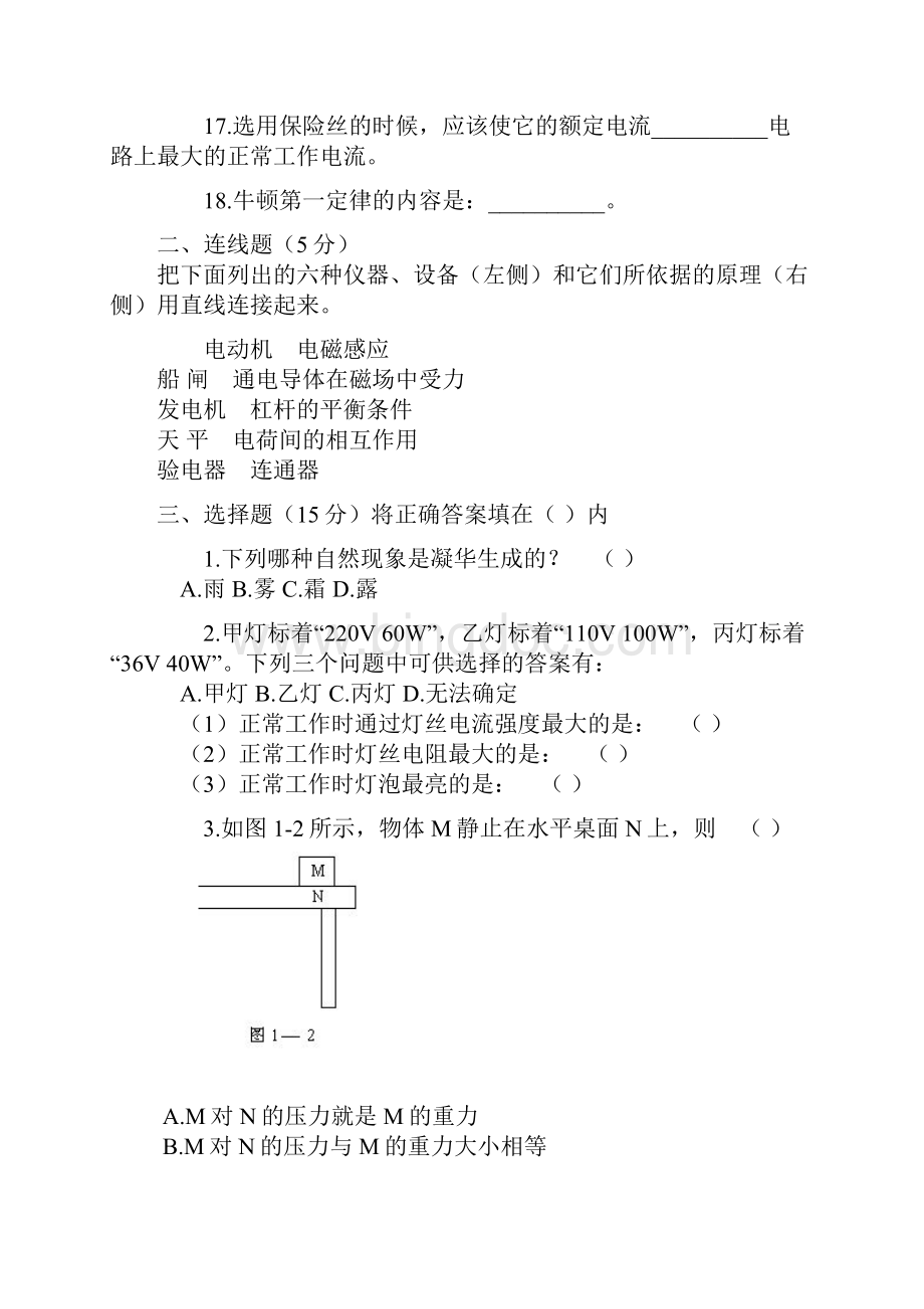 1初中物理中考模拟练习题一Word下载.docx_第3页