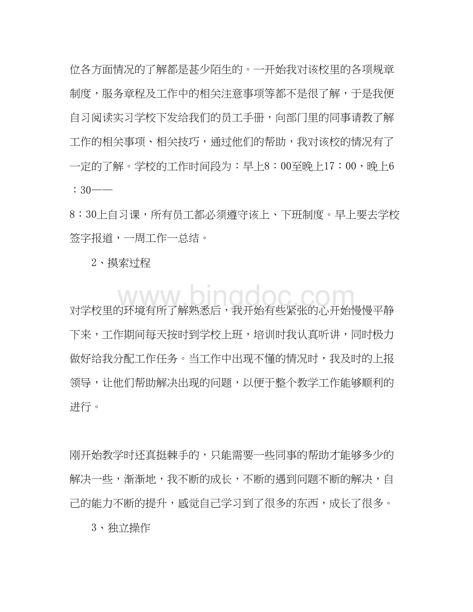 2023大学毕业单位实习报告.docx_第3页