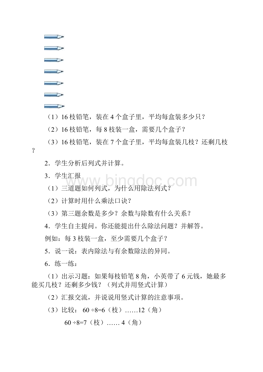 人教版二年级下册数学总复习教案对应课件全部.docx_第3页